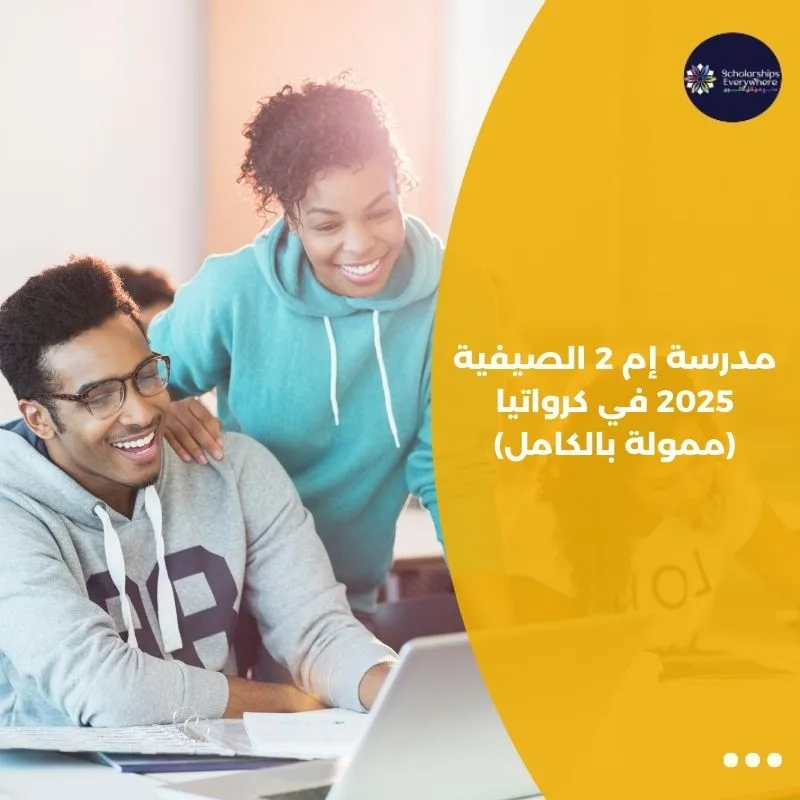 مدرسة إم 2 الصيفية 2025 في كرواتيا (ممولة بالكامل)
