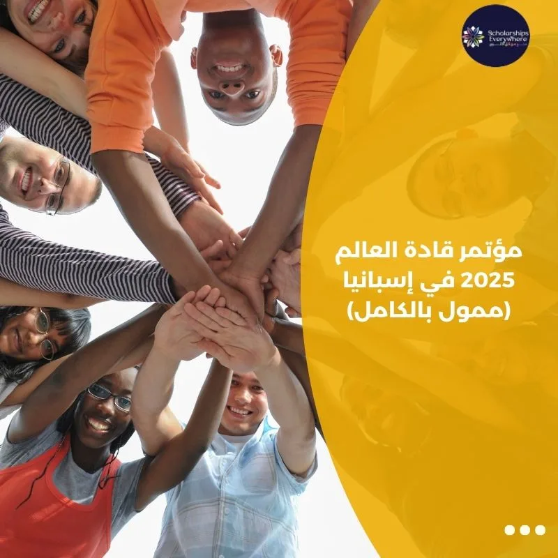 مؤتمر قادة العالم 2025 في إسبانيا (ممول بالكامل)