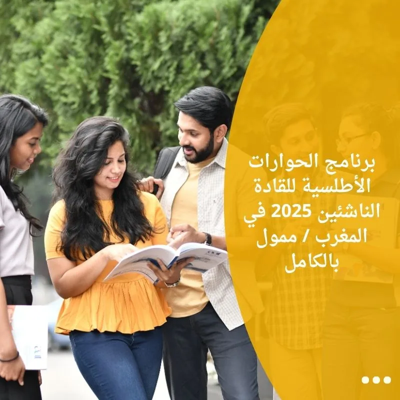 برنامج الحوارات الأطلسية للقادة الناشئين 2025 في المغرب / ممول بالكامل