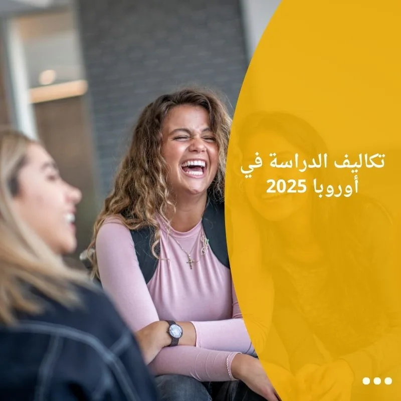 تكاليف الدراسة في أوروبا 2025