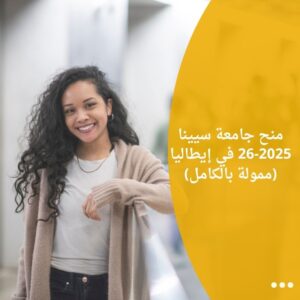 منح جامعة سيينا 2025-26 في إيطاليا (ممولة بالكامل)