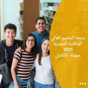 منحة التعليم العالي الوطنية المجرية 2025 / ممولة بالكامل