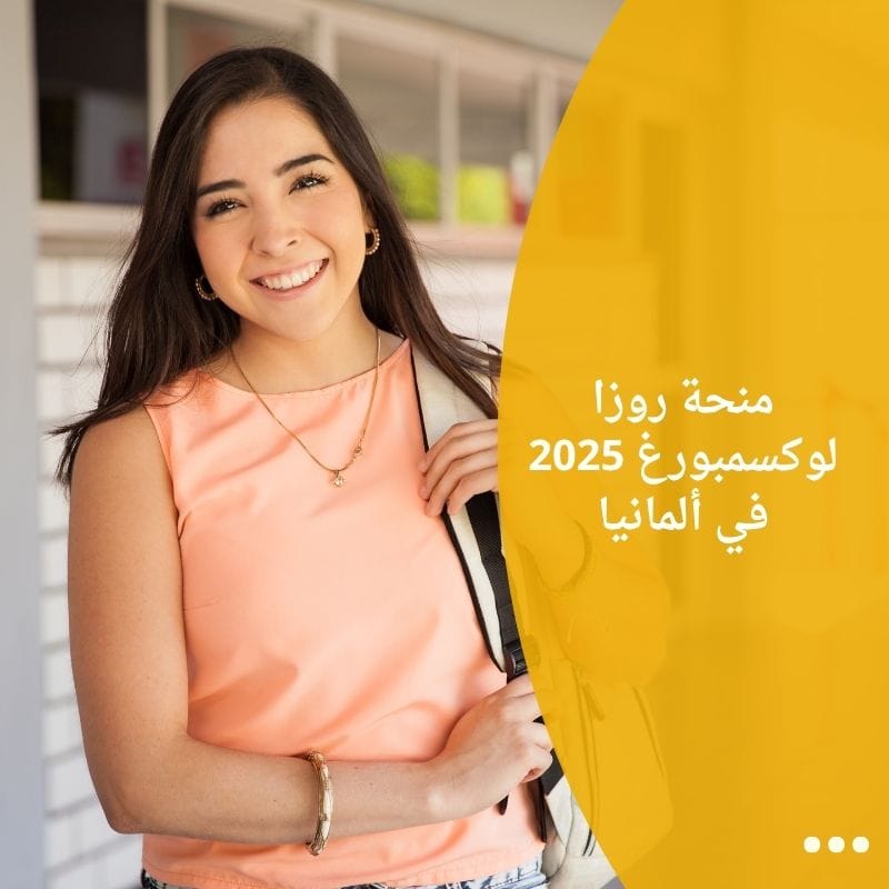 منحة روزا لوكسمبورغ 2025 في ألمانيا