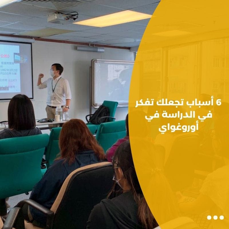 6 أسباب تجعلك تفكر في الدراسة في أوروغواي