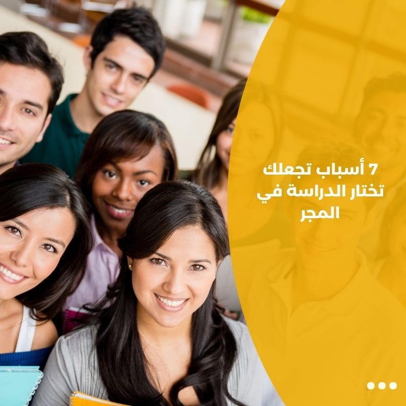 7 أسباب تجعلك تختار الدراسة في المجر
