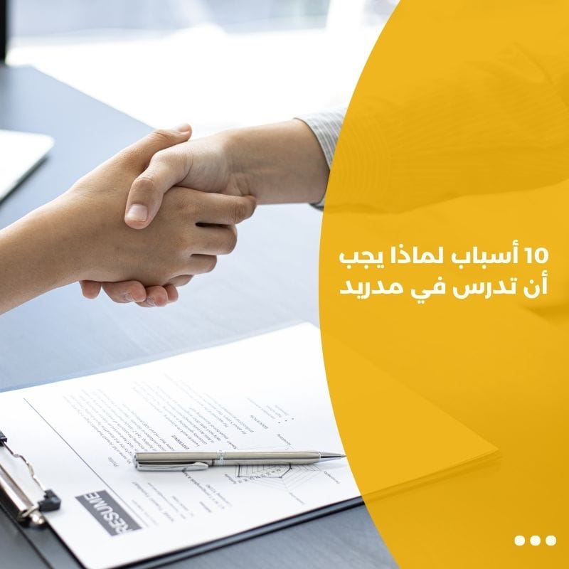 10 أسباب لماذا يجب أن تدرس في مدريد