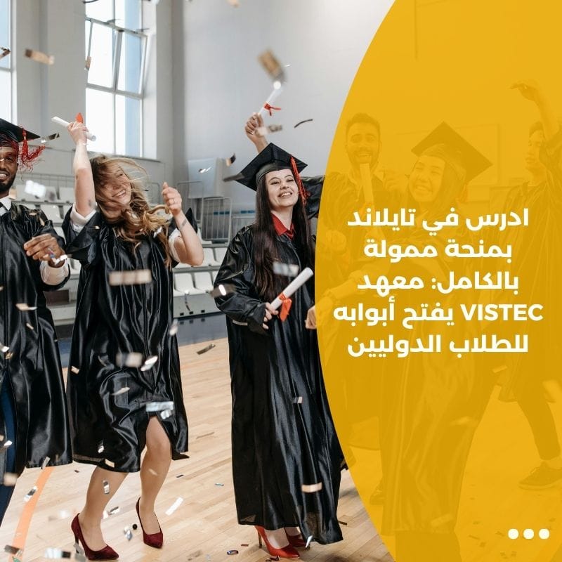 ادرس في تايلاند بمنحة ممولة بالكامل: معهد VISTEC يفتح أبوابه للطلاب الدوليين