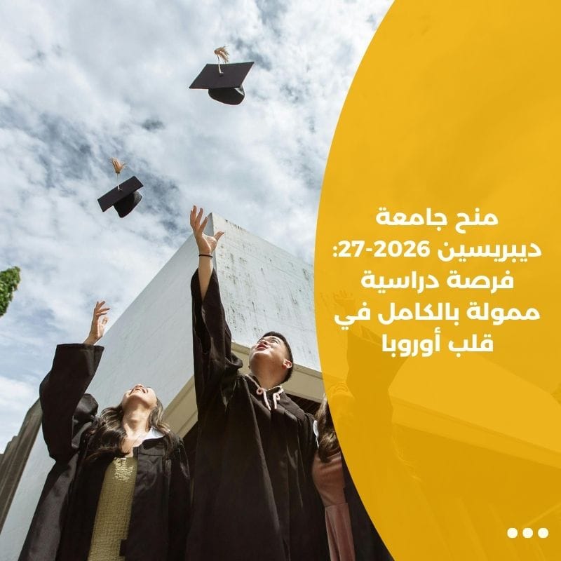 منح جامعة ديبريسين 2026-27: فرصة دراسية ممولة بالكامل في قلب أوروبا