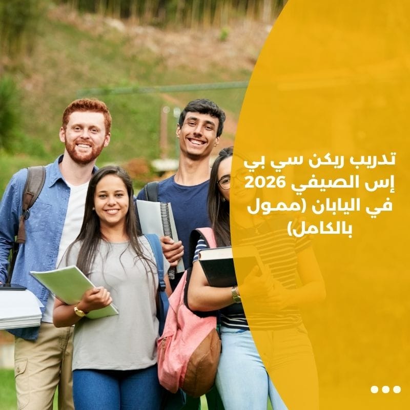 تدريب ريكن سي بي إس الصيفي 2026 في اليابان (ممـول بالكامل)