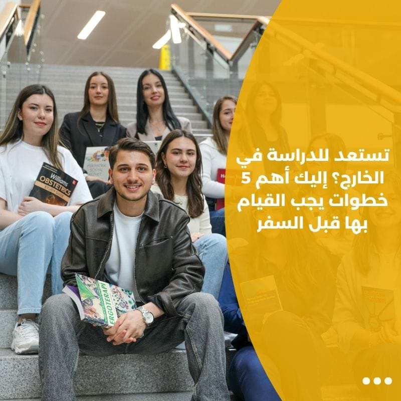 تستعد للدراسة في الخارج؟ إليك أهم 5 خطوات يجب القيام بها قبل السفر