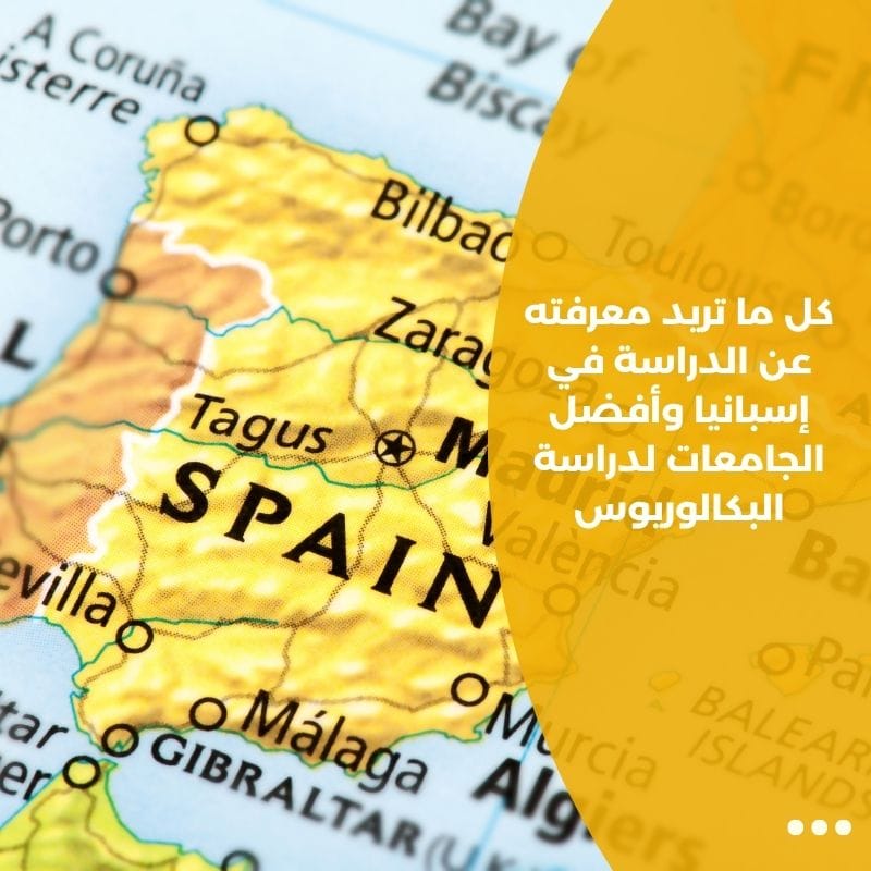 كل ما تريد معرفته عن الدراسة في إسبانيا وأفضل الجامعات لدراسة البكالوريوس
