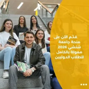 4️⃣ قدّم الآن على منحة جامعة شنشي 2026 ممولة بالكامل للطلاب الدوليين