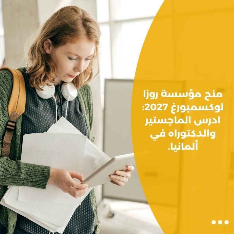 منح مؤسسة روزا لوكسمبورغ 2027: ادرس الماجستير والدكتوراه في ألمانيا.