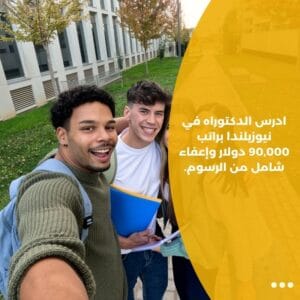 ادرس الدكتوراه في نيوزيلندا براتب 90,000 دولار وإعفاء شامل من الرسوم.